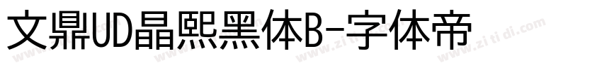 文鼎UD晶熙黑体B字体转换