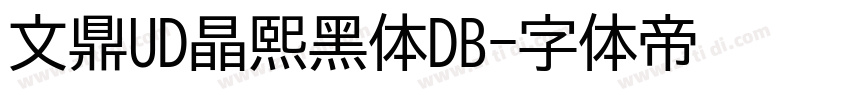 文鼎UD晶熙黑体DB字体转换