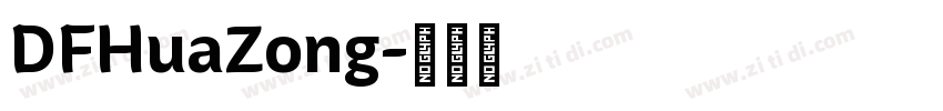 DFHuaZong字体转换