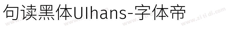 句读黑体UIhans字体转换