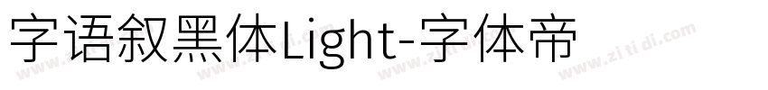 字语叙黑体Light字体转换