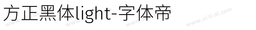 方正黑体light字体转换