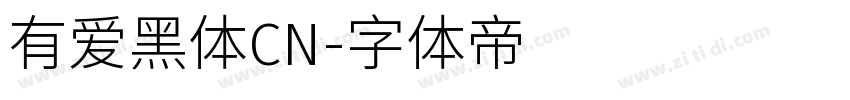 有爱黑体CN字体转换