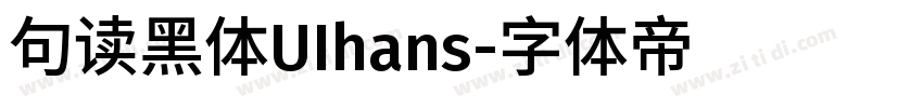 句读黑体UIhans字体转换