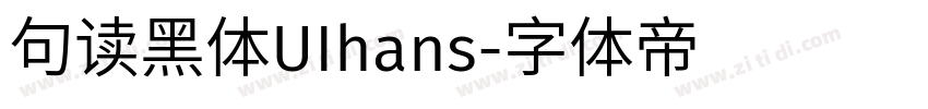 句读黑体UIhans字体转换