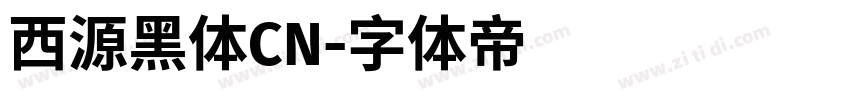 西源黑体CN字体转换