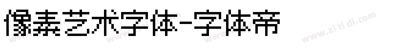 像素艺术字体字体转换