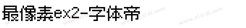 最像素ex2字体转换