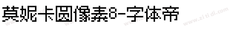 莫妮卡圆像素8字体转换