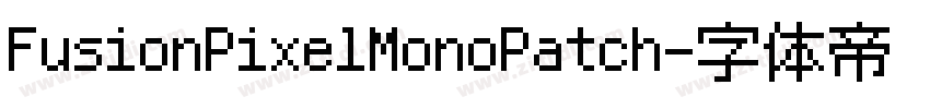FusionPixelMonoPatch字体转换