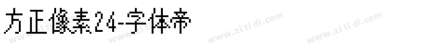 方正像素24字体转换