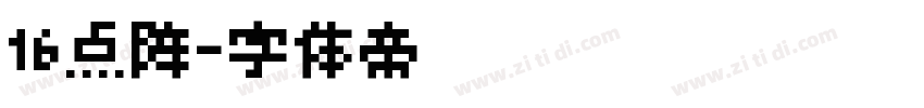 16点阵字体转换