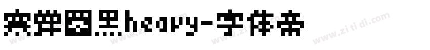 寒蝉圆黑heavy字体转换