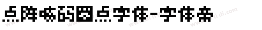 点阵喷码圆点字体字体转换