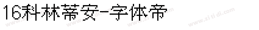 16科林蒂安字体转换
