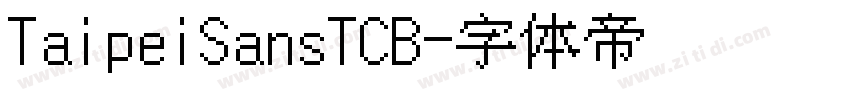 TaipeiSansTCB字体转换