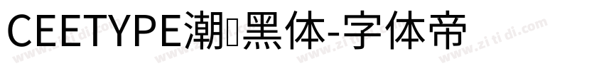 CEETYPE潮级黑体字体转换