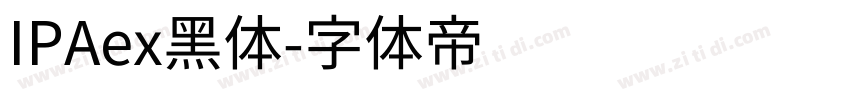 IPAex黑体字体转换