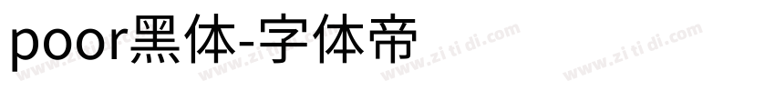 poor黑体字体转换