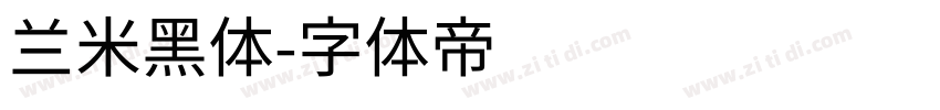 兰米黑体字体转换