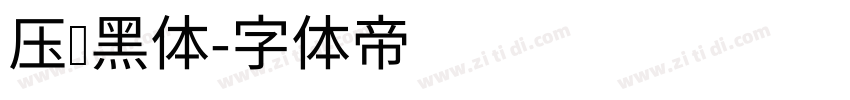 压缩黑体字体转换