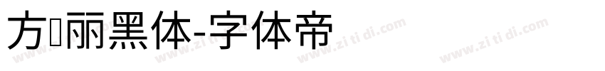 方圆丽黑体字体转换