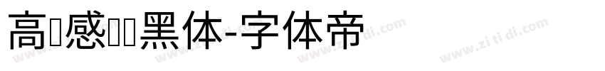 高级感纤细黑体字体转换
