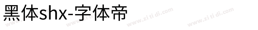 黑体shx字体转换