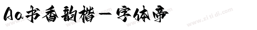 Aa书香韵楷字体转换