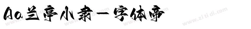 Aa兰亭小隶字体转换