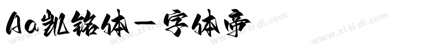 Aa凯铭体字体转换