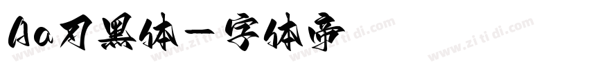 Aa刃黑体字体转换