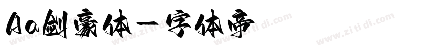 Aa剑豪体字体转换
