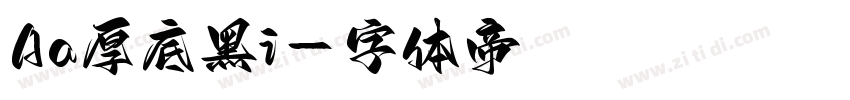 Aa厚底黑i字体转换