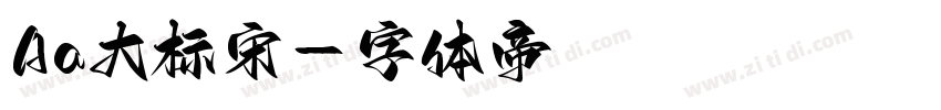 Aa大标宋字体转换