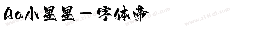 Aa小星星字体转换