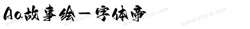 Aa故事绘字体转换