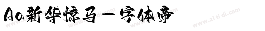 Aa新华惊马字体转换