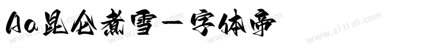 Aa昆仑煮雪字体转换