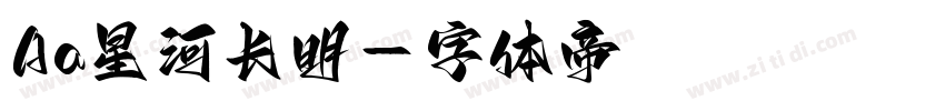 Aa星河长明字体转换