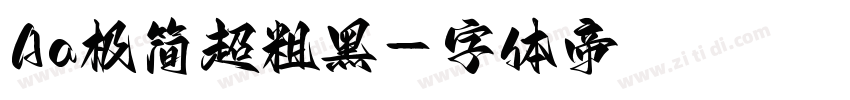 Aa极简超粗黑字体转换