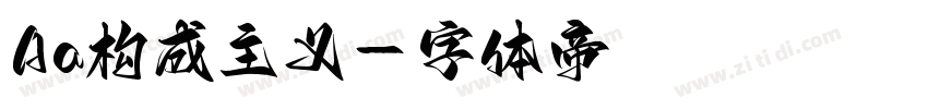 Aa构成主义字体转换