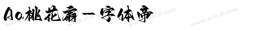 Aa桃花扇字体转换