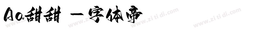 Aa甜甜圏字体转换
