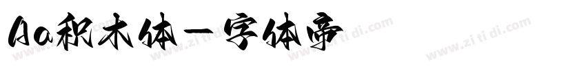 Aa积木体字体转换