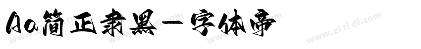 Aa简正隶黑字体转换