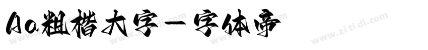 Aa粗楷大字字体转换