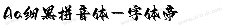 Aa细黑拼音体字体转换