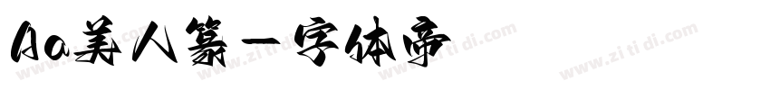 Aa美人篆字体转换
