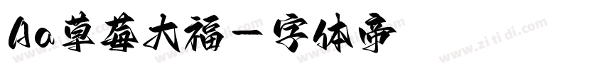 Aa草莓大福字体转换